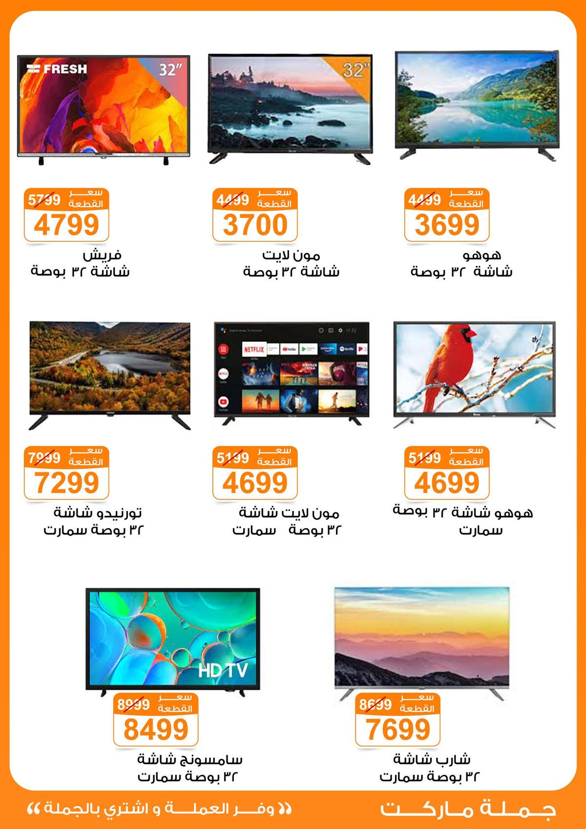 عروض جملة ماركت عروض الاجهزة الكهربائية من 6 يناير 2026  صفحة 22 - gomla market offers from 6 January to 6 January 2026 page 22